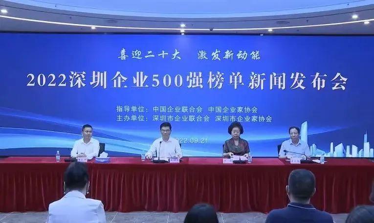 喜訊！中裝建設(shè)蟬聯(lián)“深圳500強企業(yè)”榜單