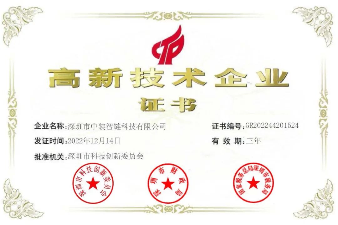 喜訊！中裝建設(shè)再添一家國家高新技術(shù)企業(yè)